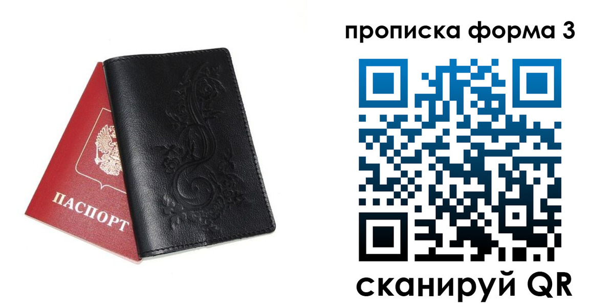 временная регистрация купить в Пензе