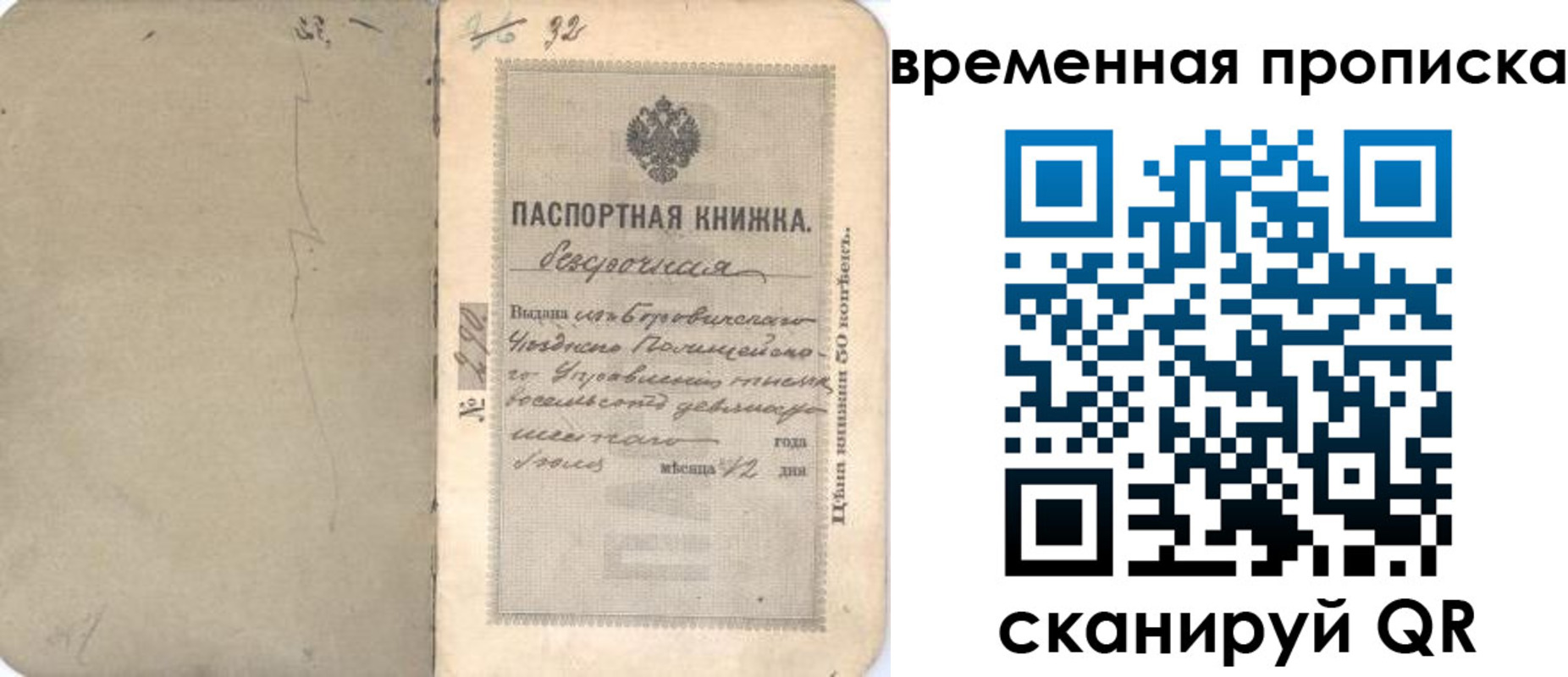 прописка регистрация в Пензе