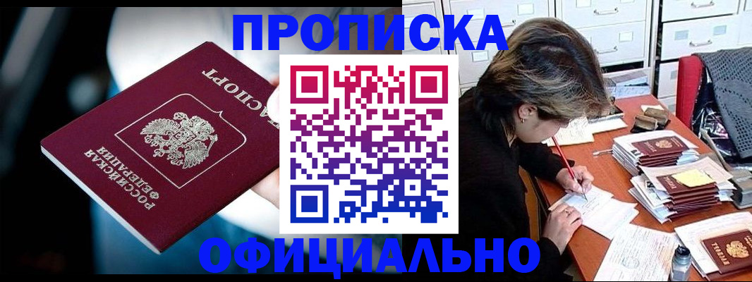 прописка 2025 в Пензе