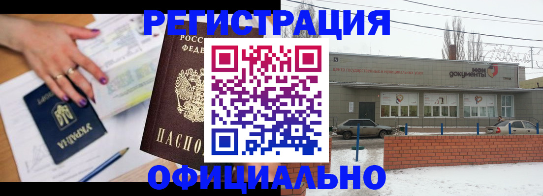 временная регистрация законно в Пензе