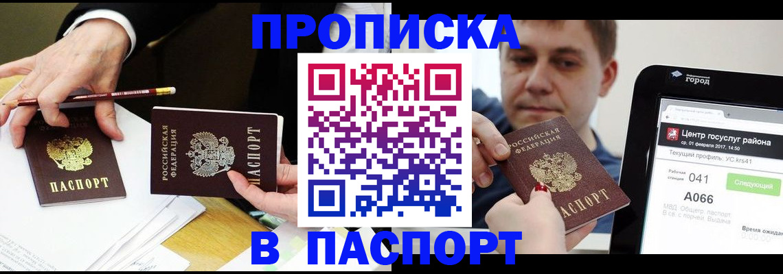 прописка для кредита в Пензе