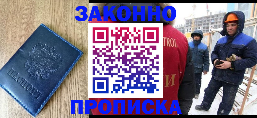 временная прописка в Пензе