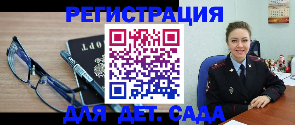 регистрация для дет. сада в Пензе